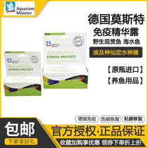 Moster immune serum Universal fish rescue liquid Germany Moster vitamin nutrient solution Egypt fixed water purification