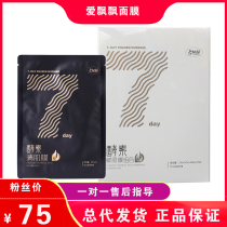 New Bei Lives Breeds Love Floating Face Mask Enzymes Fresh Musculature 7 Pieces Of Clothing Moisturizing Water Makeup Cosmetics