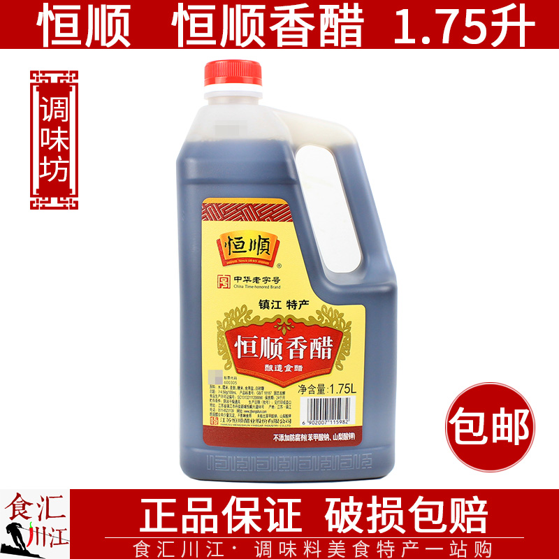 Hengshun Hengshun Balsamic Vinegar 1 75l Large Barrel Loaded With Fried Vegetable Cold Mix Edible Vinegar