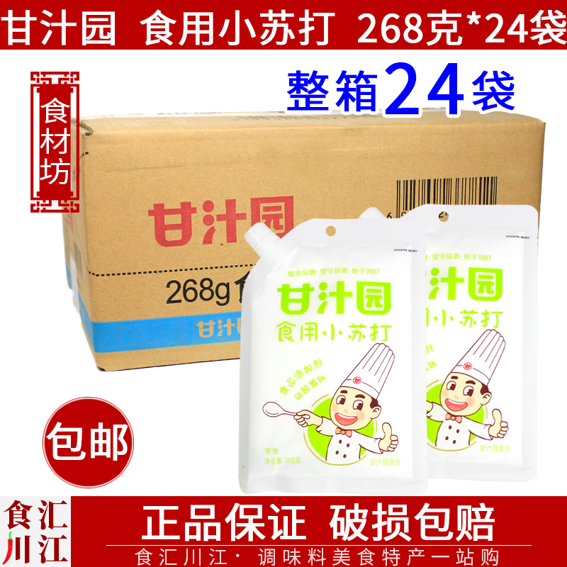 Ganzhiyuan Edible Baking Soda 268g Whole Box 24 Bags Free Shipping Cleaning Stains Refrigerator Deodorizing Baking Fermentation