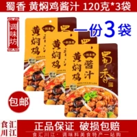 蜀香 Соус из тушеной курицы 120 г*3 пакета Бесплатная доставка Соус из тушеной курицы, тушеной говядины, картофеля, баклажанов и кролика