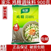 家乐 Приправа для куриной эссенции 900 г, бесплатная доставка, суп, холодный, жаркое, горячий горшок, свежая приправа