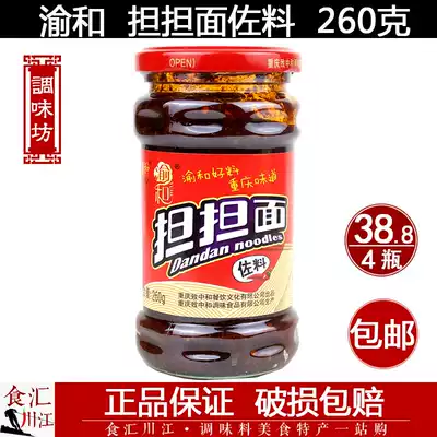 Yuhe Dan Dan noodles 260g Chongqing specialty cold noodles seasoning Noodle seasoning Mixed noodles Bibimbap seasoning
