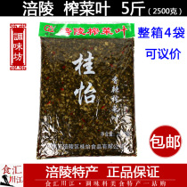 Fu Ling squeezed vegetable leaves 5 catties Guiyis spicy and spicy squeezed vegetable leaves water salt vegetable sprouts with white buckle meat Chongqing small noodles