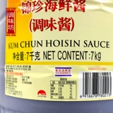 Lee Kum Kee Jinzhen соус из морепродуктов 7 кг, бесплатная доставка, пакет для кейтеринга, маринованный луковый пирог, соус для барбекю, соус для барбекю, приправа, соус