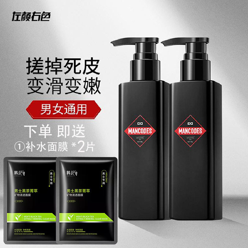 Left Yan Right Color Exfoliating Gel Men's Gel Cleanser Brightening Exfoliation Cleansing Pore Minimizing Face and Body