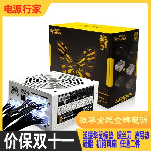 Zhenhua LEADEX G550W G650W G750 G750 supply 80 gold medal full module white shell ten-year warranty