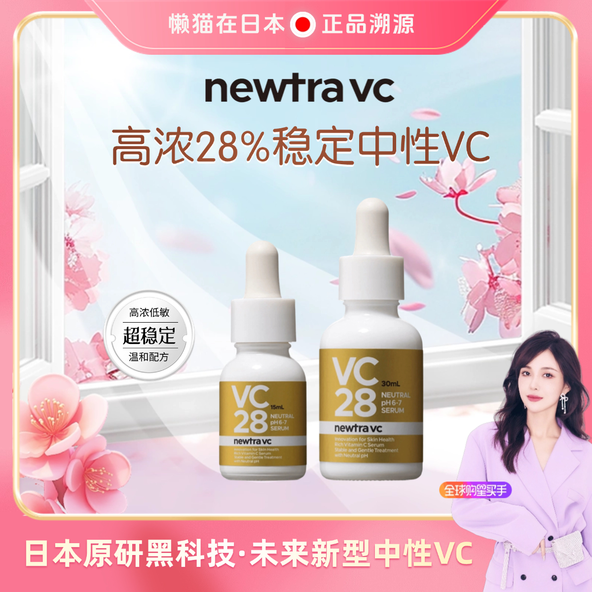 美容液 newtra vc28 30mL newtra vc 28 / Newtra VC(美容液, スキンケア・基礎化粧品)の