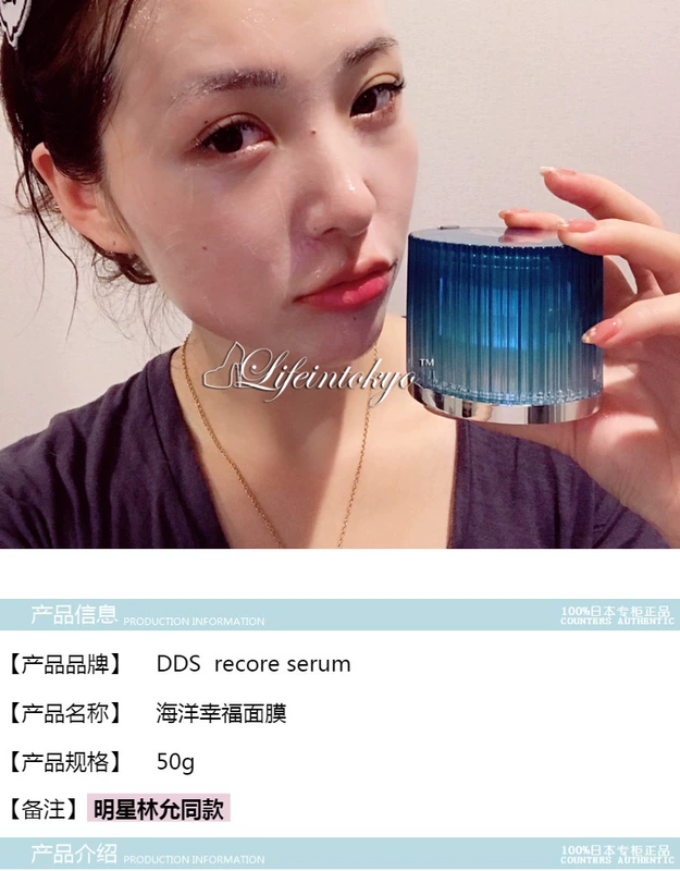 Nhật Bản mua sắm DDS thu hồi huyết thanh Ocean Happiness Mask Moisture Repair 50g - Mặt nạ