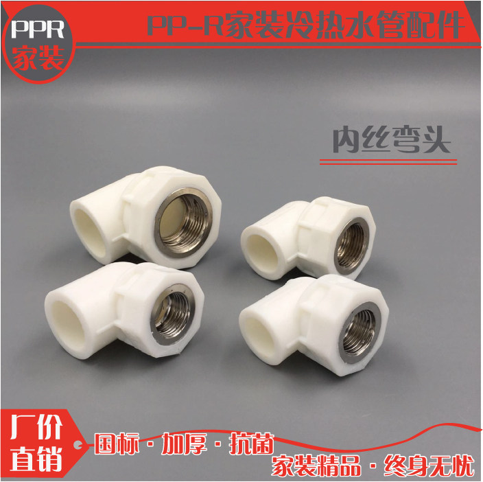 PPR to water pipe fittings internal tooth elbow internal wire elbow