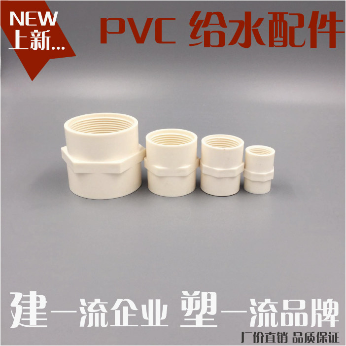 PVC water supply pipe fittings pressure pipe fittings internal thread bundle joint internal wire direct internal teeth direct internal straight