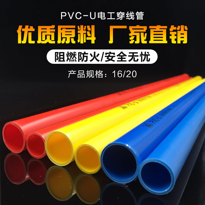 PVC color electrical casing wire pipe Flame retardant insulation cold bending threading pipe Home improvement pipe fittings accessories 16 20mm