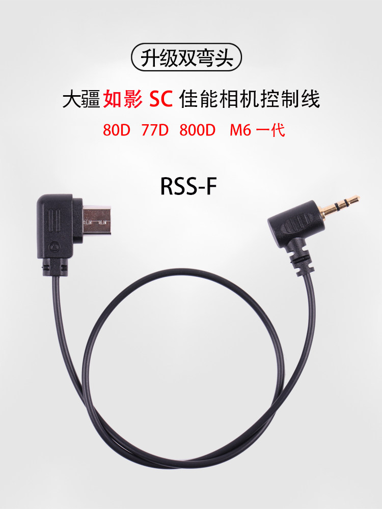 DJI ronin such as shadow SC stabilizer suitable for Canon 80D 77D 800D camera shutter control cable