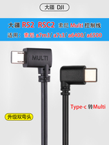 RSC2 RS2 RS3 is suitable for Sony control line Multi to USB-C stabilizer Type line