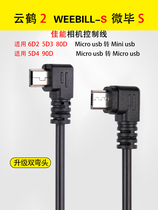 Cloud Crane 2 is suitable for Canon Line Chi Cloud Stabilizer Connecting SRC Camera 80D 6D2 5D4 Data Line