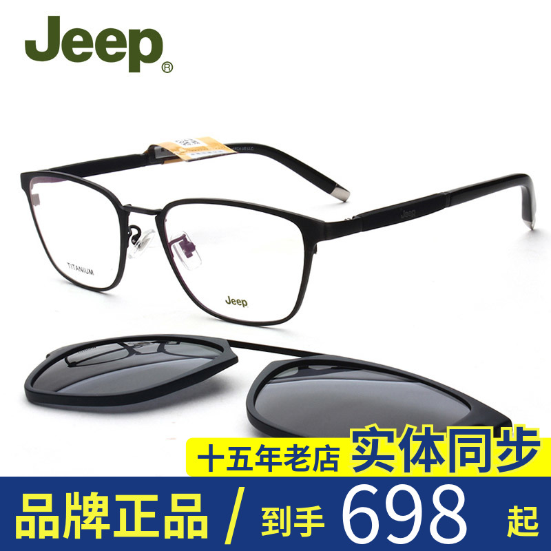 Jeep Jeep Magnet Mirror Men's Myopia Glasses Frame Magnetic Glasses Frame Titanium Frame with Clip Sunglasses T7034