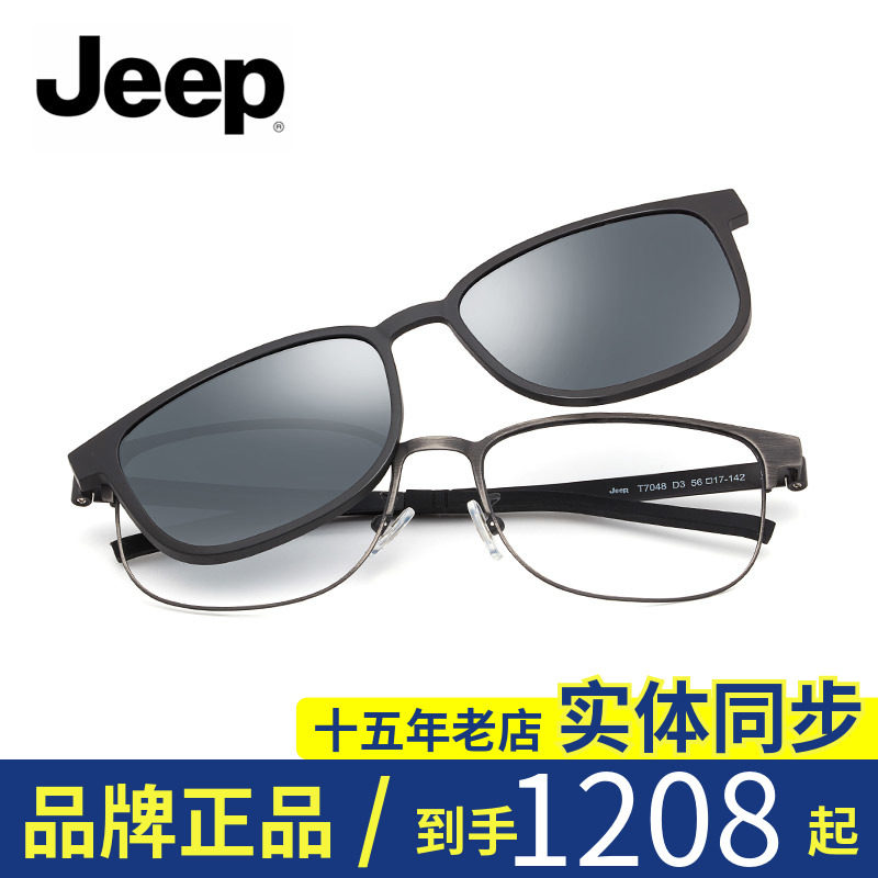 Jeep Jeep full-frame optical glasses frame polarized sunglasses clip male myopia frame magnet set mirror T7048