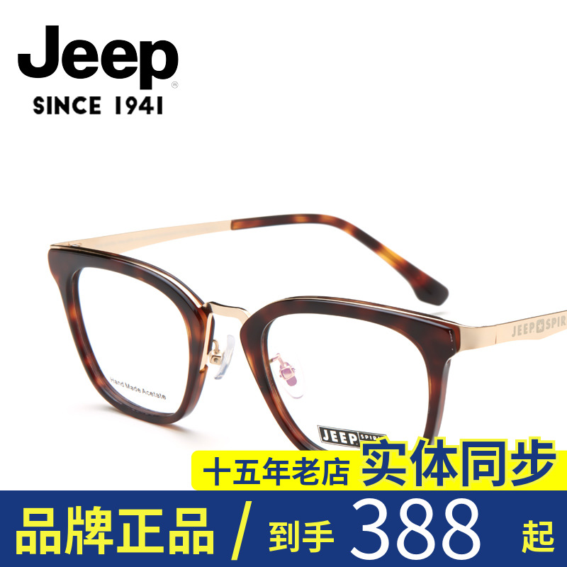 jeep Jeep myopia glasses finished female full frame ultra - light tide against radiation fashion sheet with optical frame 1033