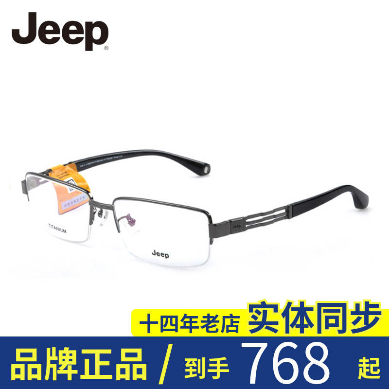 Anti-counterfeiting JEEP gip glasses frame pure titanium eye frame myopia half-frame spectacle frame T8091-S1 S3 M5 M5