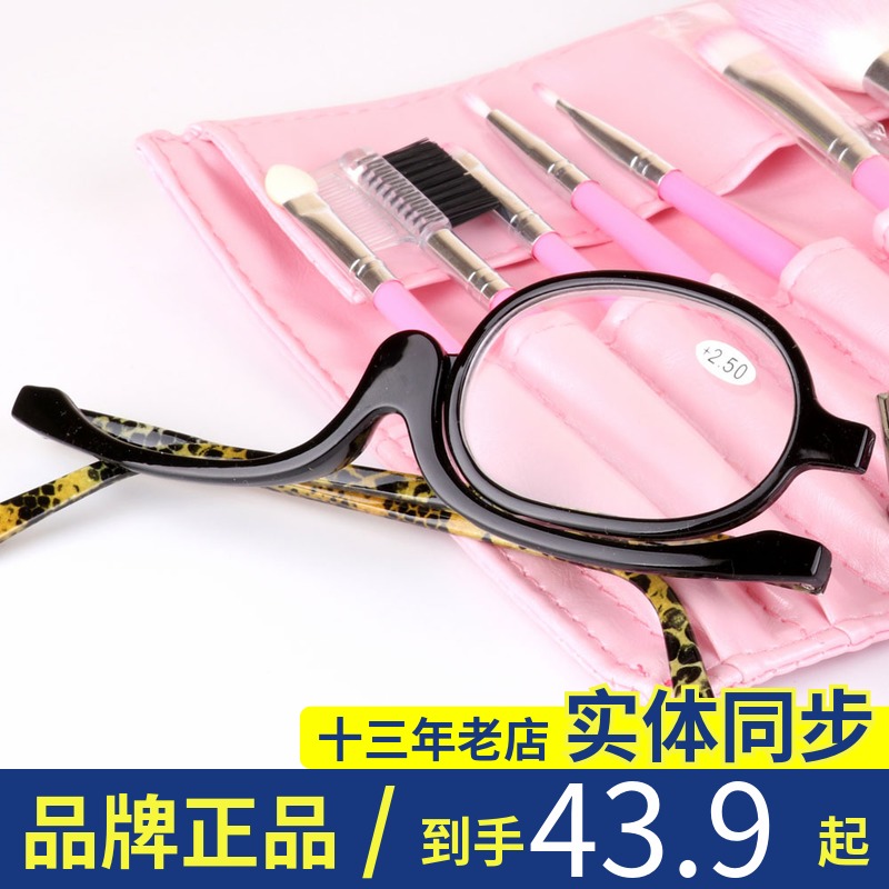 Middle-aged fashion makeup special reading glasses tide magnifying glass painting eyebrow eyeliner single lens women's old light glasses