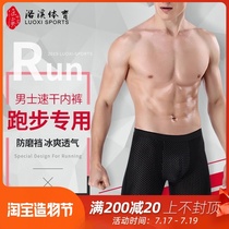 Genuine 3 LX Sports quick-drying air-permeable ice silk sports flat angle underwear anti-wear leg crotch running marathon men