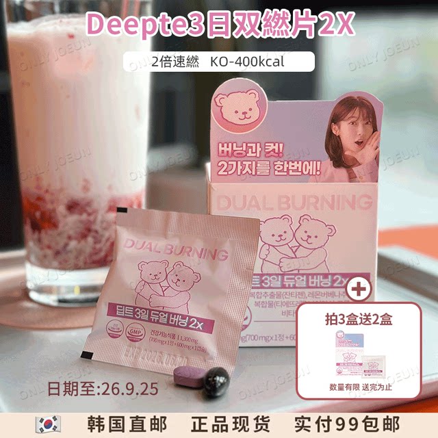Deepte 3-Day Double Burning Tablets-400kcal ຄວບຄຸມນ້ໍາຫນັກ