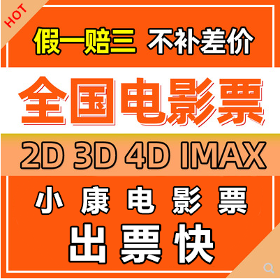 Beijing Shanghai Guangzhou Shenzhen Paragon Wanda UME Lumiere CGV Earth Jiahe Bona Jinyi Movie tickets