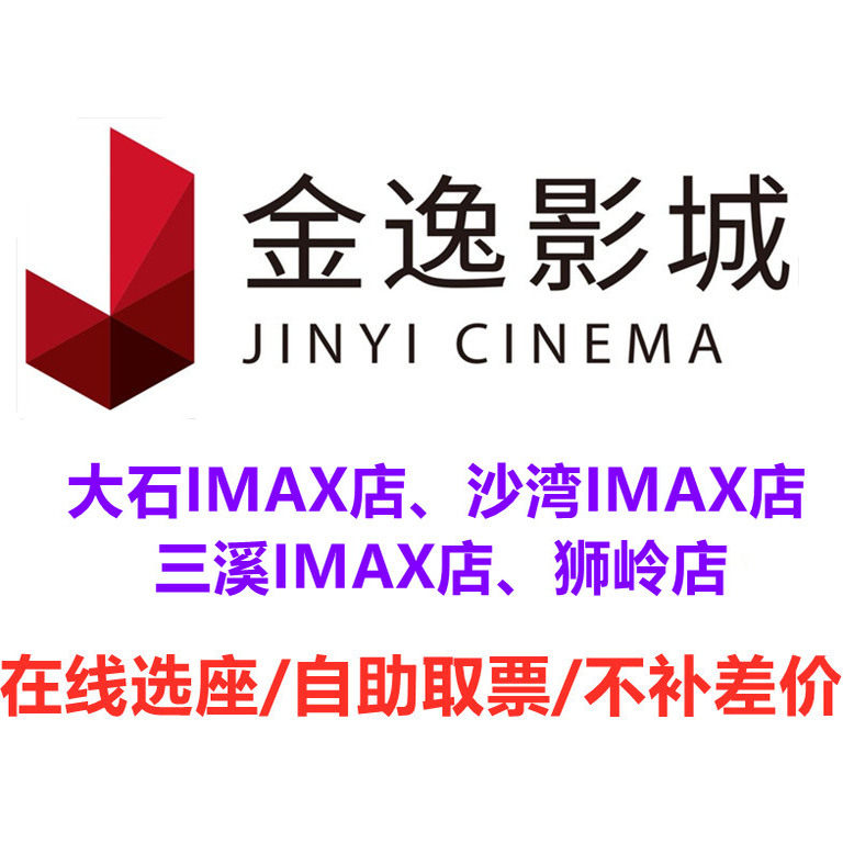 広州広美金義映画館 (大師/沙湾/石陵/三渓の各店舗) での IMAX チケットとポップコーンの割引。