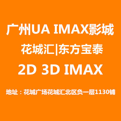 Guangzhou Bona Ua Oriental Baotai Cinema Ua Huacheng Hui Movie Theater Imax Movie Tickets for Fast & Furious with Discounted Seat Selection