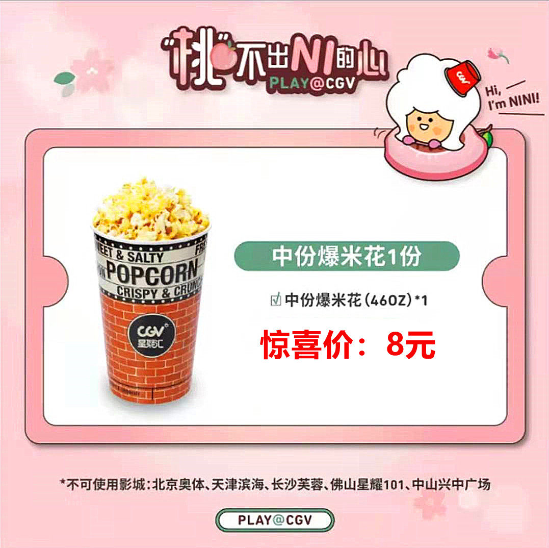 (Automatically Shipped) National CGV Star Stars Poly Movie City Cinema Coke Popcorn Rice Flower Selling Package Offer is available