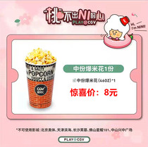  (Automatic delivery)National CGV Xingjuhui Cinema Coke popcorn sale package discount is available