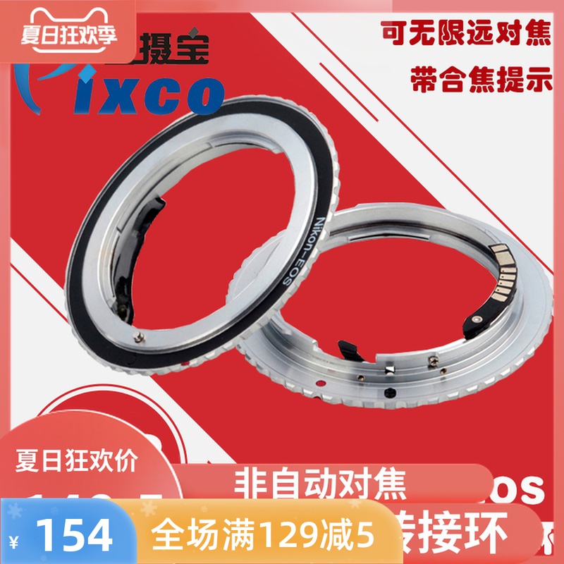 Baitao Nikon-EOS electronic adapter ring for Nikon F lens turn Canon EOS camera focusing tips
