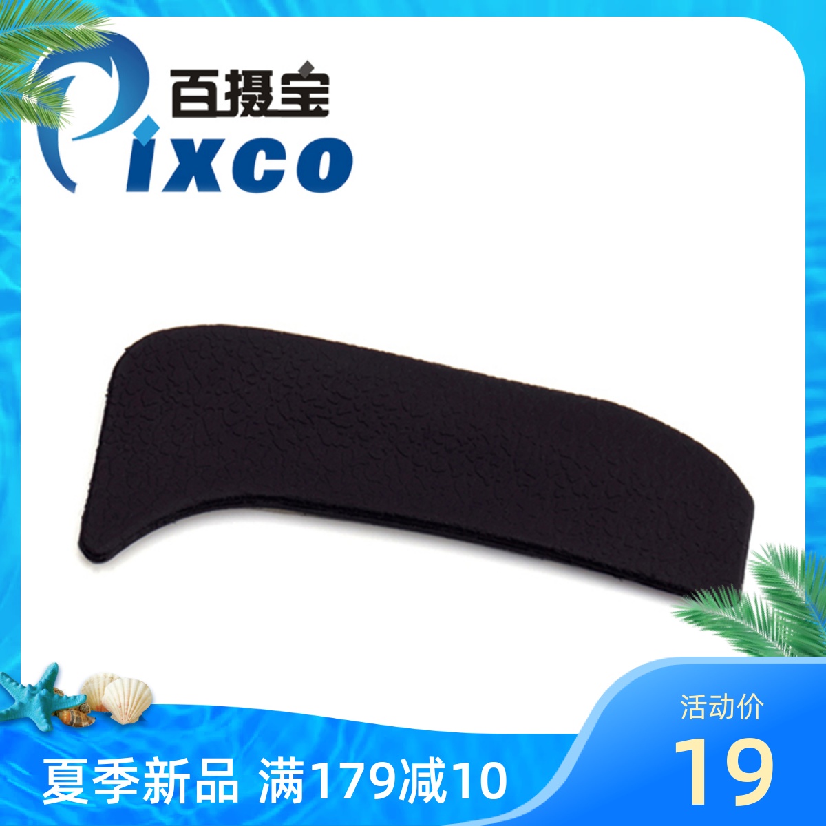 Nikon D800 D800E leather rubber thumb skin new domestic camera repair