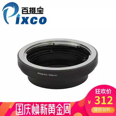 Baitao PK645-Nikon adapter ring Pentax Pentax 645 lens turn Nikon monocular body