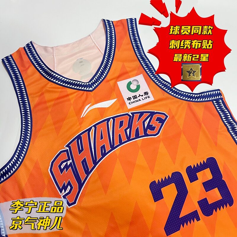 In Stock! [26-27 Season] Player Embroidered Patch Style! Li-Ning Genuine Cba Shanghai Russell Jersey