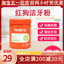 RedDoug Red Dog Bodybuilding Leash Tooth Powder 40g kitty Puppy deodorant Oral teeth Clean to Tooth Stones