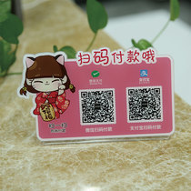 Cute cartoon irregular pattern WeChat Alipay sweeps the collection money acrylic waterproof logo