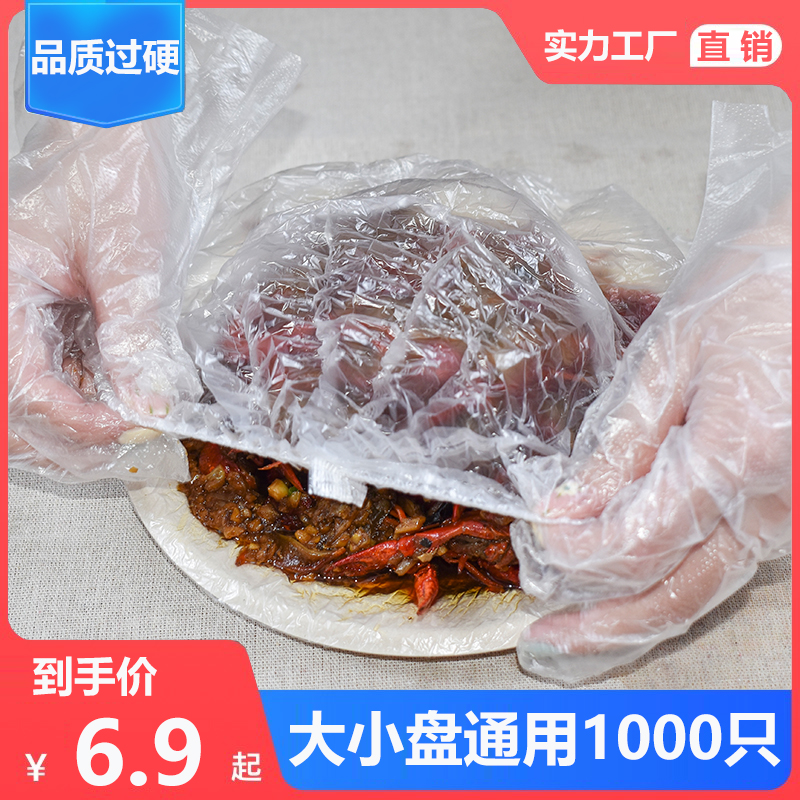Food grade thickened disposable fresh-keeping bag cover plastic film cover kitchen refrigerator leftovers elastic mouth household seal cover