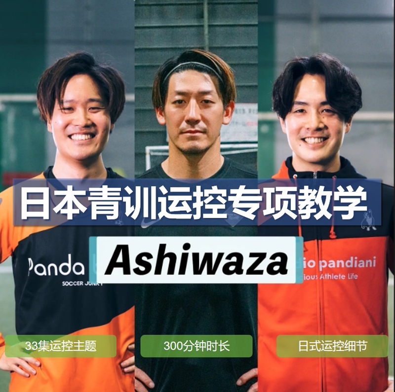 【Japanese-Style Training】New Product: Japan's Most Comprehensive Training on Control Techniques, All Details Included, 33 Episodes, Chinese Subtitles