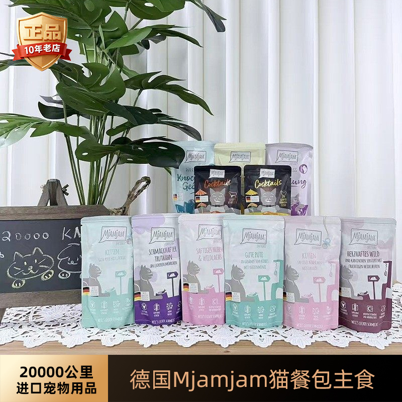 20,000 Kilometers in Stock, German Mjamjam Cat Meal Packs, Cocktail Soup Packs, Mj Cat Main Food Wet Food Health Selection