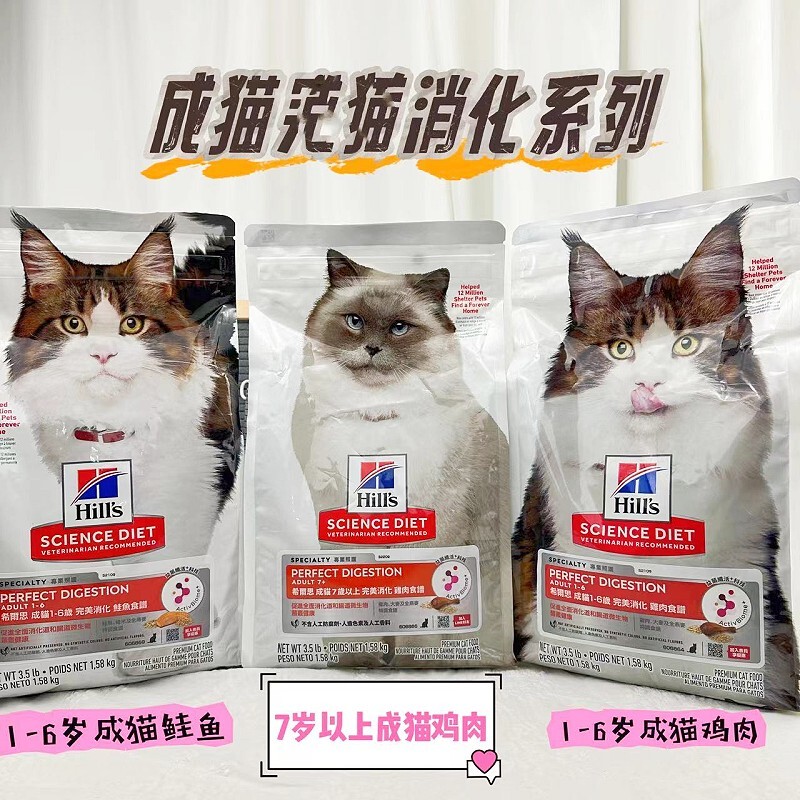 20,000 Kilometers in Stock, American Hills Cat Food for Adult Cats over 7 Years Old, Digestive Formula, Chicken and Salmon, 1.58kg