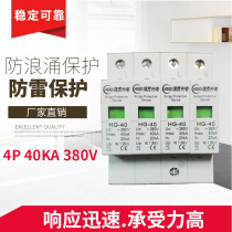 Lightning protection device Three-phase power supply arrester surge protector 380v4p40KA module is full to send the audience