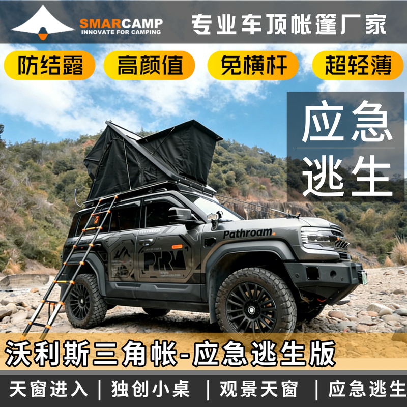 Alike A-Liang's Model, the Smarcamp Wallys Triangular Tent with Roof Top Tent Emergency Escape Version Features a Fully Automatic Skylight Entry