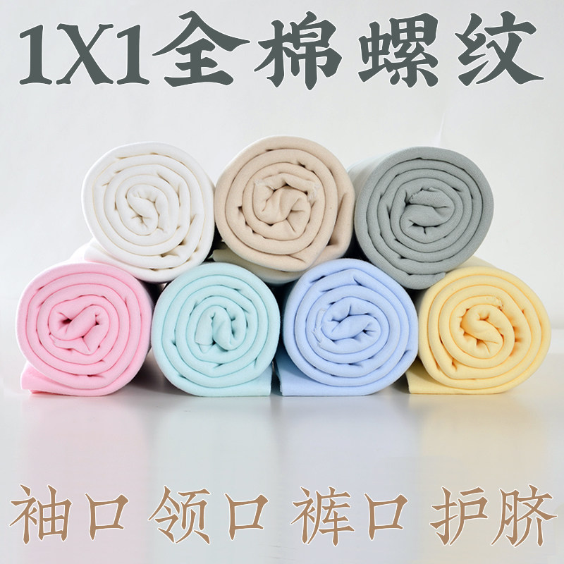 Ribbed knitting fabric baby rib rib collar cuff elastic cotton closing screw fabric one piece 20cm