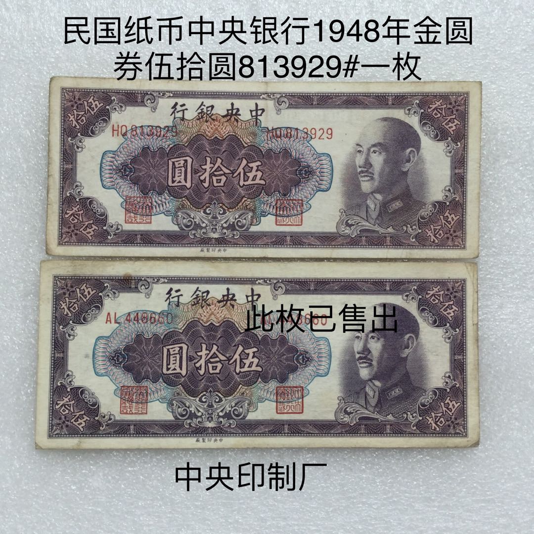 1948年 中華民国（台湾）貮拾五萬圓 10 Yuan - Republic of China – Numista