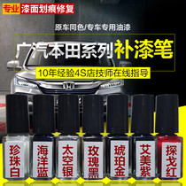 Honda special paint pen spray paint Lingpai Accord Binzhi pearl white Taffeta white Aurora blue original paint