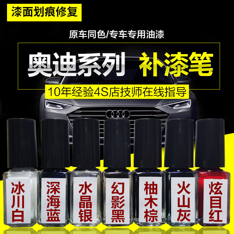 Audi Special Paint Pen Paint A1A3A4A5A6A7Q3Q5 Glacier White Teak Brown Exploration Blue Original Paint