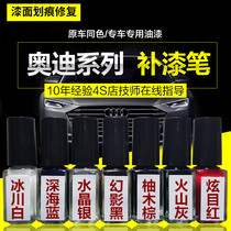  Audi special paint refill pen spray paint A1A3A4A5A6A7Q3Q5 Glacier white teak brown exploration blue original paint