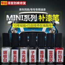 BMW MINI special paint refill pen spray paint mini pepper white flame red lava orange British green original paint