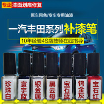  Toyota special paint pen spray paint Corolla Rui Zhi crown RAV4 pearl white knight Blue Yize original paint